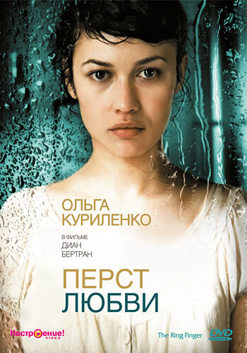 Перст любви 2005 трейлер (2005)