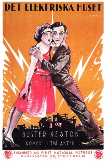 Электрический дом трейлер (1922)