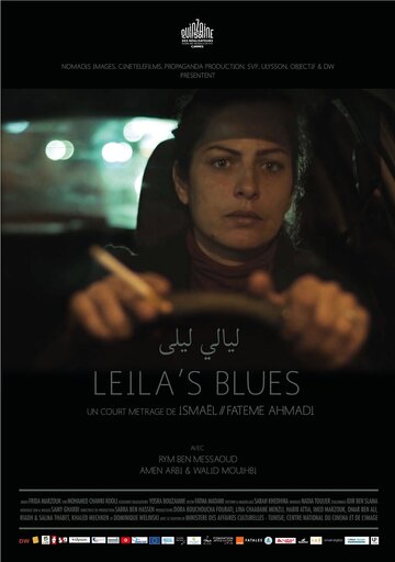 Leila's Blues трейлер (2018)