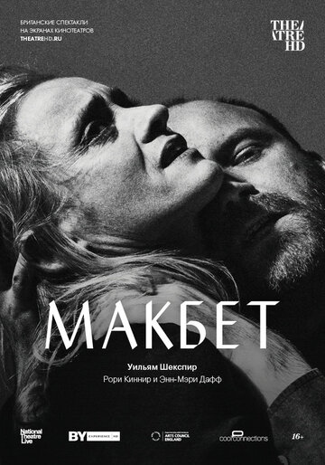 Макбет трейлер (2018)