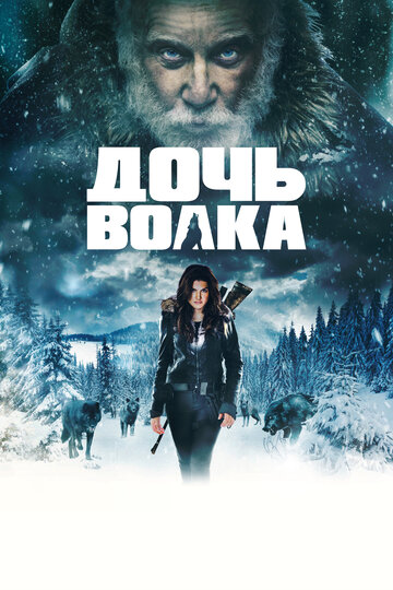 Дочь волка трейлер (2019)