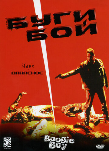 Буги Бой трейлер (1998)