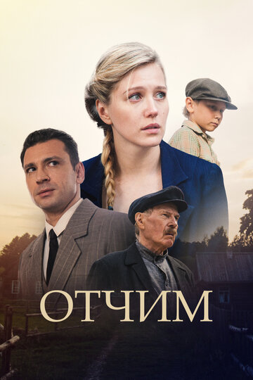 Отчим 2018 трейлер (2018)