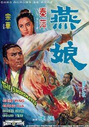 Товарищи по мечу трейлер (1969)