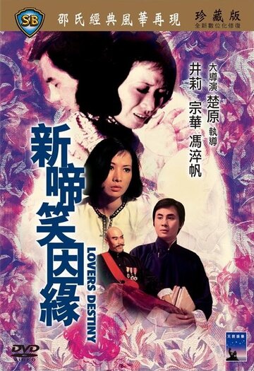 Xin ti xiao yin yuan трейлер (1975)