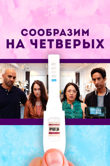 Родители легкого поведения 2019 трейлер (2019)