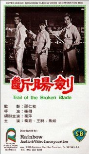 Тропа сломанного клинка трейлер (1967)