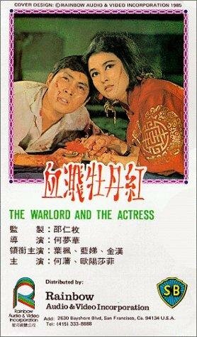 Xie jian mu dan hong трейлер (1964)