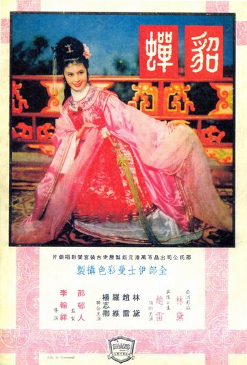 Diau Charn трейлер (1958)