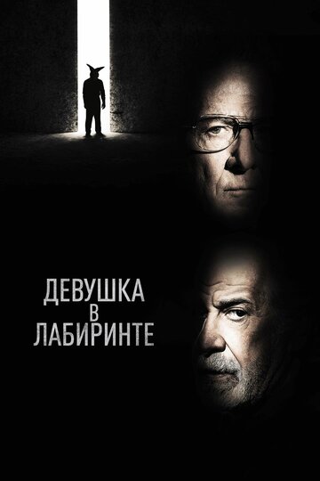 Девушка в лабиринте трейлер (2019)