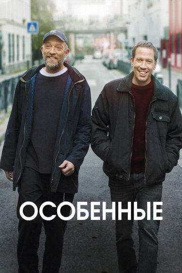 Особенные 2019 трейлер (2019)