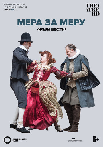 Globe: Мера за меру трейлер (2015)