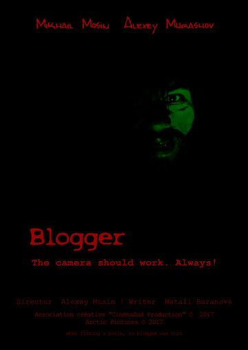 Блогер трейлер (2017)
