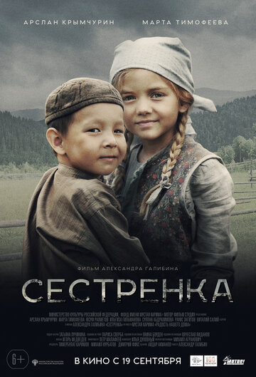 Сестренка трейлер (2019)