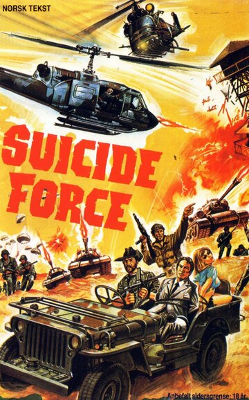 Отряд самоубийц трейлер (1981)