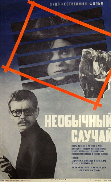 Необычный случай 1973 трейлер (1973)