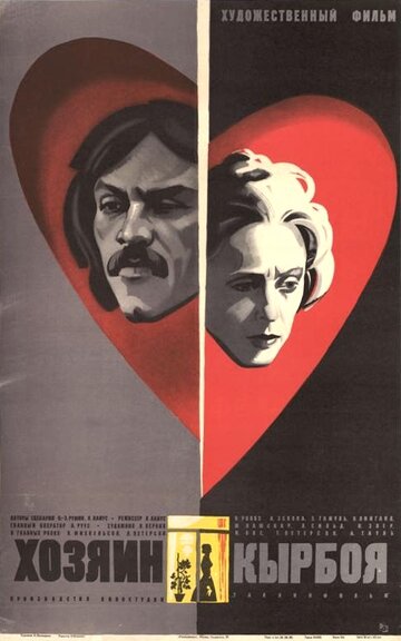 Хозяин Кырбоя 1979 трейлер (1979)