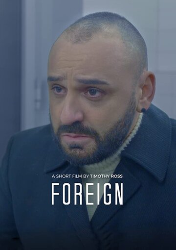 Foreign трейлер (2018)