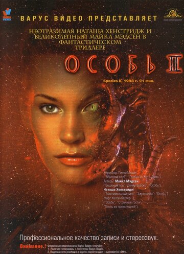 Особь 2 трейлер (1998)