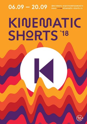 Kinematic Shorts 2018 трейлер (2018)