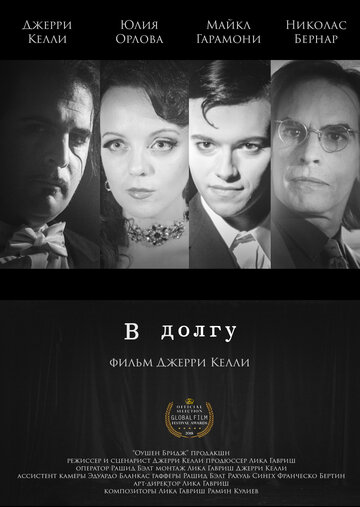 Indebted трейлер (2018)