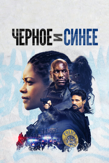 Черное и синее трейлер (2019)