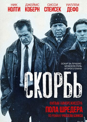 Скорбь 1997 трейлер (1997)