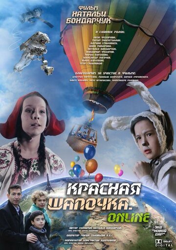 Красная шапочка. Онлайн 2018 трейлер (2018)