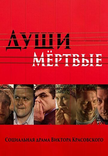 Души Мертвые трейлер (2016)