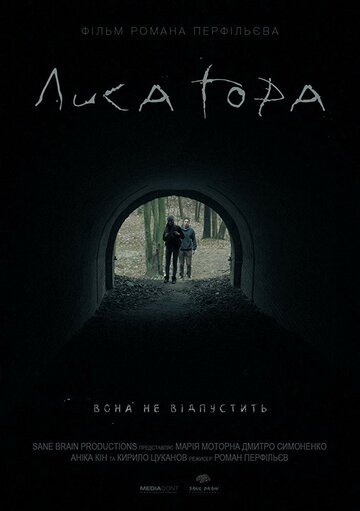 Лысая гора трейлер (2018)