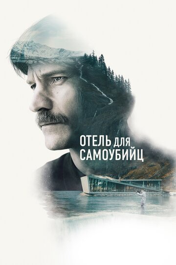 Отель для самоубийц 2019 трейлер (2019)