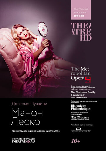 Манон Леско (2016)