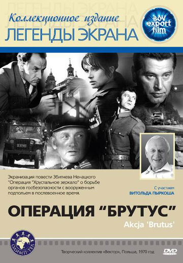 Операция 'Брутус' (1970)