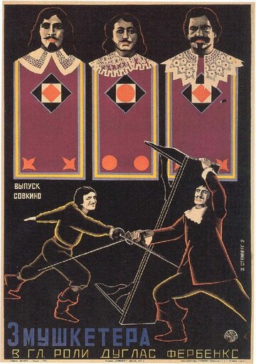 Три мушкетера трейлер (1921)