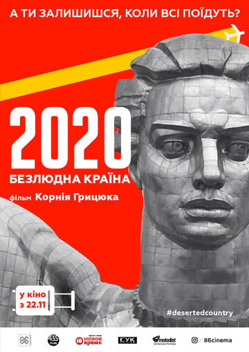 2020. Безлюдная страна (2020)