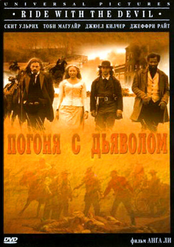 Погоня с Дьяволом 1999 трейлер (1999)