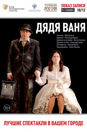 Дядя Ваня (2017)