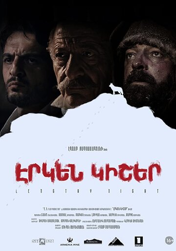 Долгая ночь трейлер (2018)