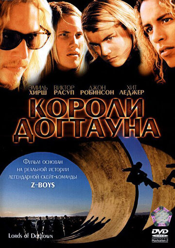 Короли Догтауна 2005 трейлер (2005)