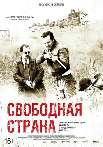 Свободная страна трейлер (2019)