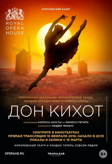 Дон Кихот трейлер (2019)