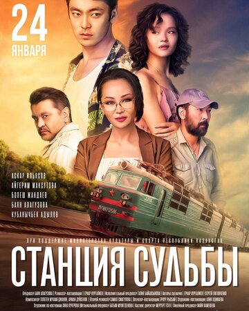 Станция судьбы 2018 трейлер (2018)