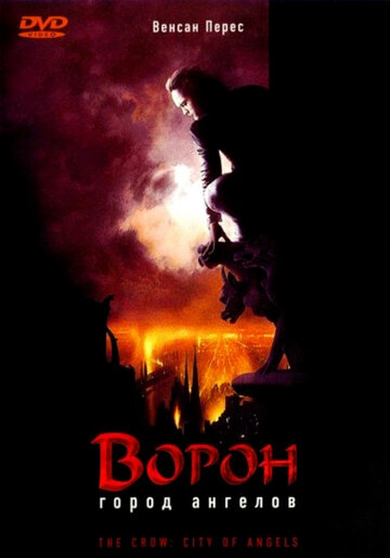 Ворон 2: Город ангелов трейлер (1996)