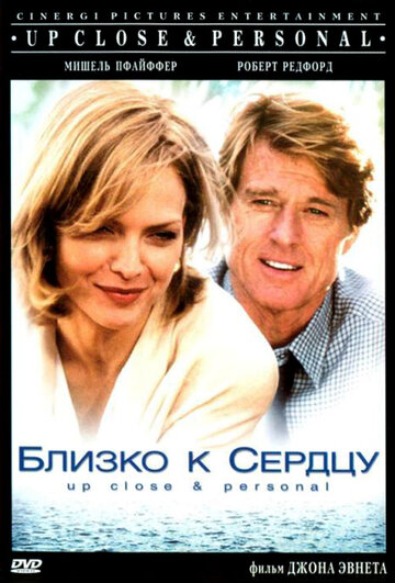 Близко к сердцу трейлер (1996)