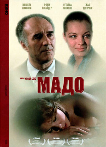 Мадо трейлер (1976)