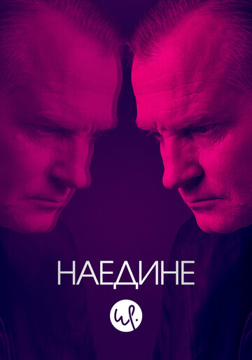 Наедине 2019 трейлер (2019)