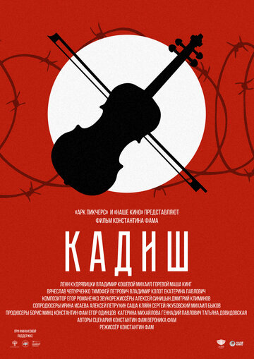 Кадиш 2019 трейлер (2019)