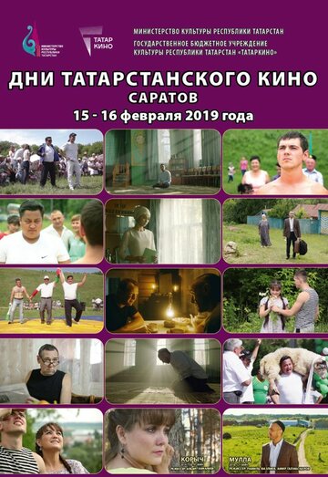 Корыч (2014)