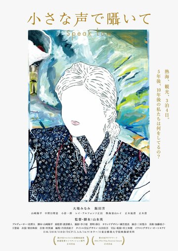 Chisana koe de sasayaite