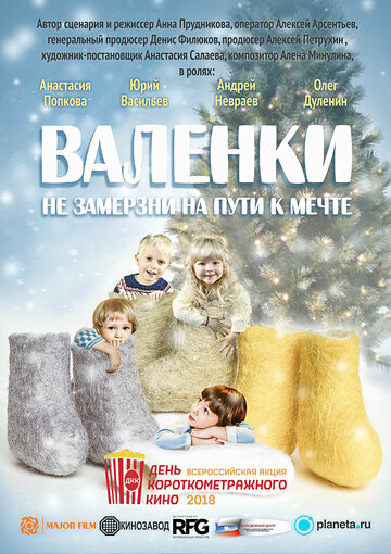 Валенки 2019 трейлер (2019)